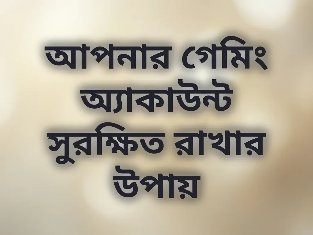 অ্যাকাউন্ট সিকিউরিটি