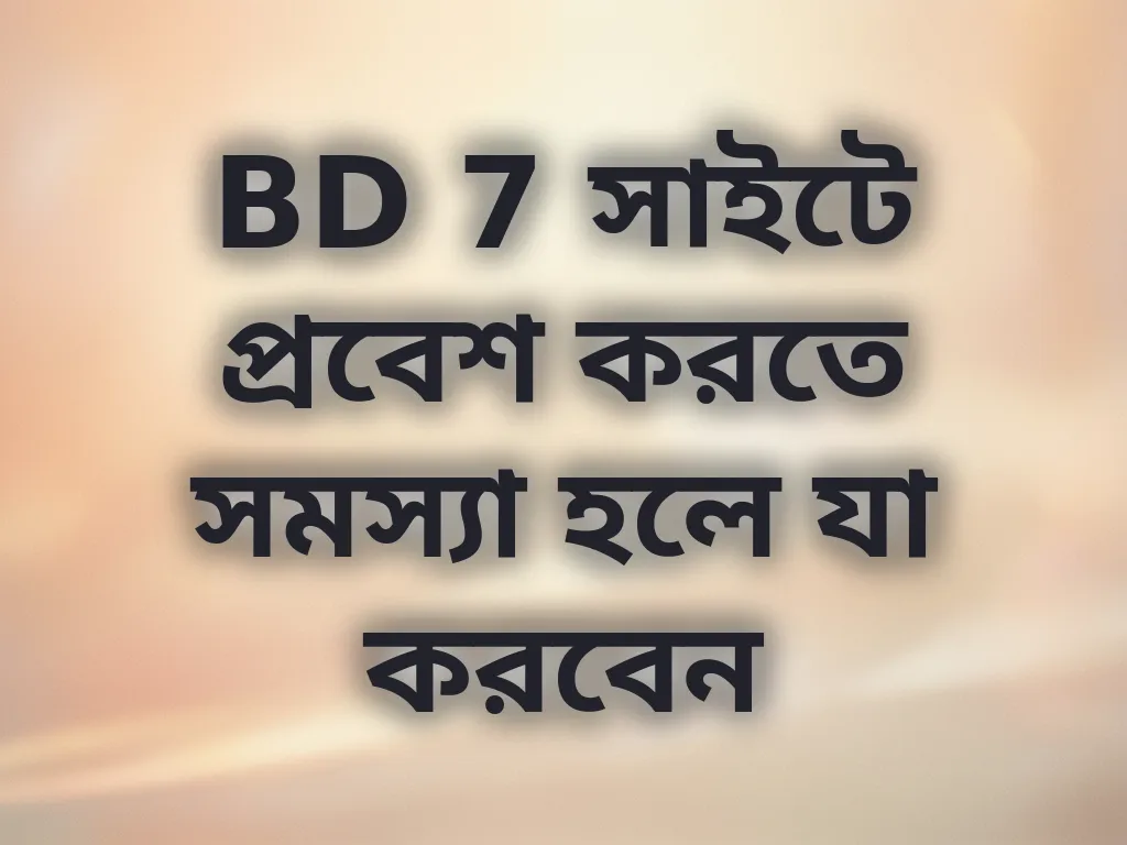 অ্যাক্সেস ট্রাবলশুটিং গাইড