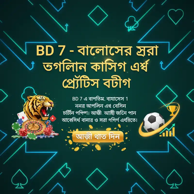 bd 7 ইনডেক্স