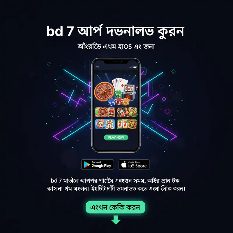 অ্যাপ ডাউনলোড