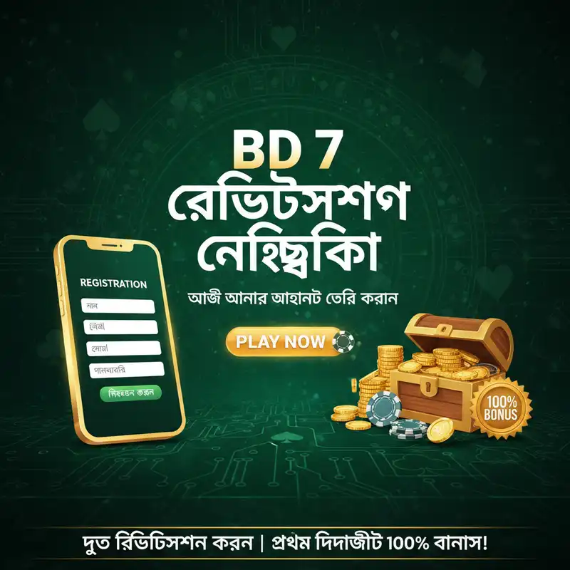 রেজিস্ট্রেশন